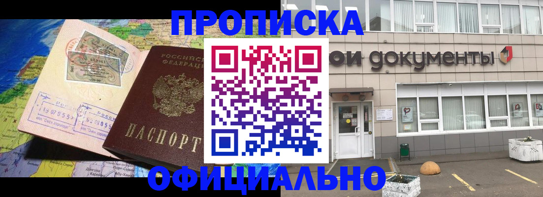прописка законно в Северодвинске